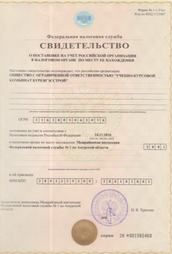 Свидетельство о постановке на налоговый учёт