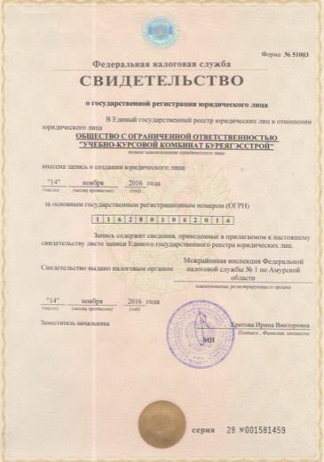 Свидетельство о государственной регистрации