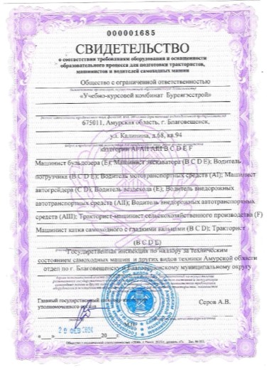 Свидетельство Гостехнадзора