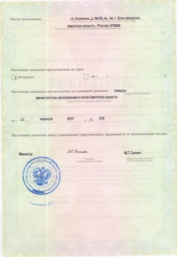 Лицензия — страница 2