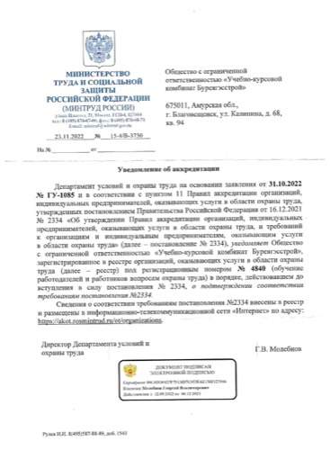 Уведомление об аккредитации